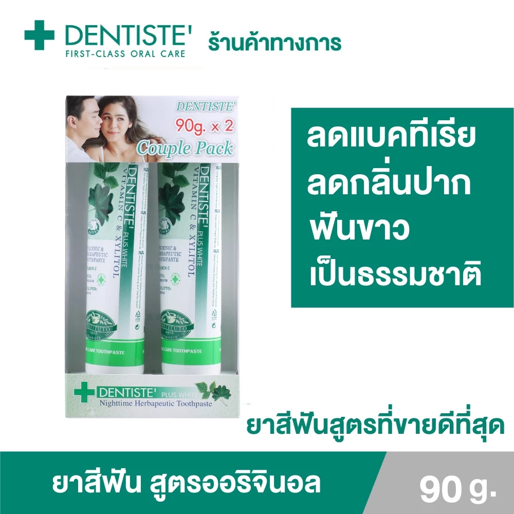 [แพ็ค 2] Dentiste' Original Toothpaste Tube 90 g. ยาสีฟัน สูตรกลางคืน ลดกลิ่นปาก หอมสดชื่น เดนทิสเต้