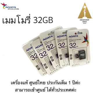 เมมโมรี่การ์ด 32GB ADATA แท้ศูนย์ Class10