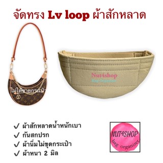 จัดทรง lv loop ผ้าสักหลาด เตรียมจัดส่งภายใน 2 วัน