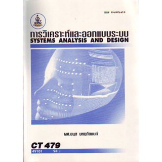 CT479 (CS318) (COS3108) 49101 การวิเคราะห์และออกแบบระบบ