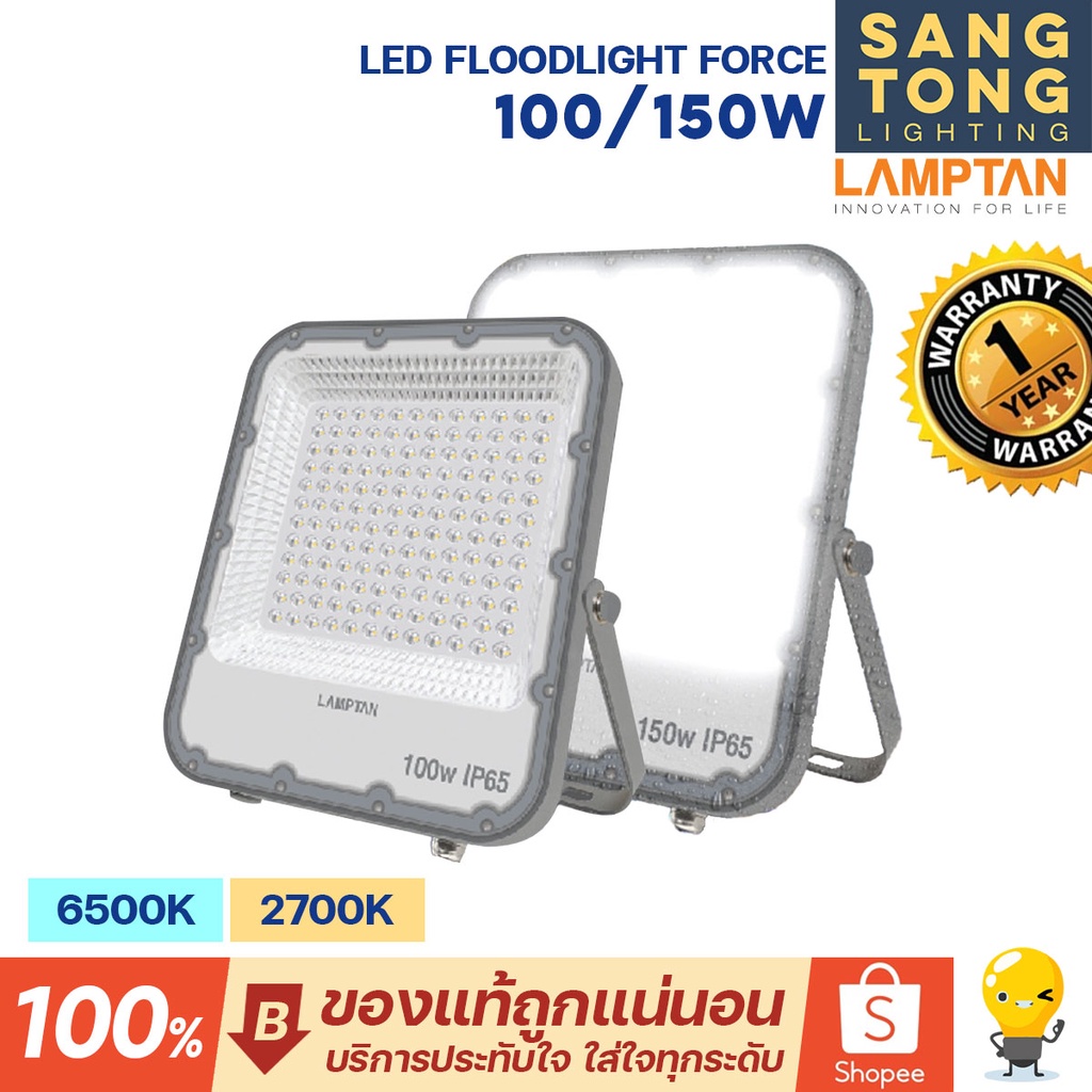 Lamptan สปอตไลท์ ฟลัดไลท์ 100w 150w 200w LED Floodlight รุ่น Force ใหม่ ประกันศูนย์