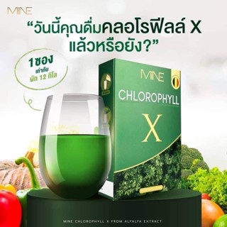 คลอโรฟิลล์ X มายมิ้น 1กล่องมี 5ซอง(พร้อมส่ง)