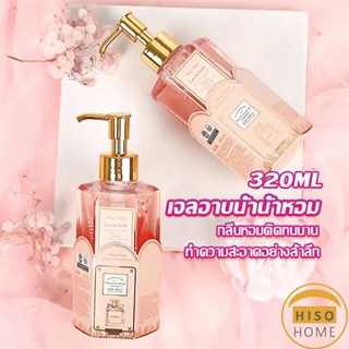 Perfume shower gel เจลอาบน้ำ  กลิ่นละมุนหอมแนวลูกคุณหนู ติดตัวทนนาน Body Wash