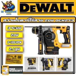 สว่านโรตารี่ไร้สาย 3ระบบ 18v แรงกระแทก 2.1จูน DEWALT รุ่น DCH273 (รับประกัน 3ปี) (ฺBRUSHLESS MOTER)