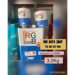 แลกเกอร์ RGB 2K ระบบ 4:1 เคลือบเงา