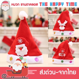 หมวกซานตาคลอส หมวกซานต้า คอสตูมคริสต์มาส Christmas 2022 [ส่งจากไทย]