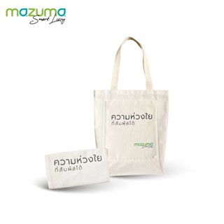 Mazuma กระเป๋าผ้าพับได้ MAZUMA CARE (ของแถมเท่านั้น)