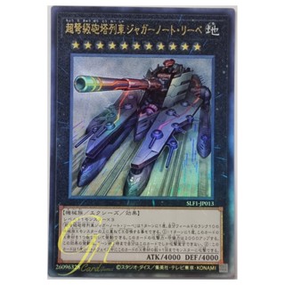 Yugioh [SLF1-JP013] Superdreadnought Rail Cannon Juggernaut Liebe (Ultimate Rare)