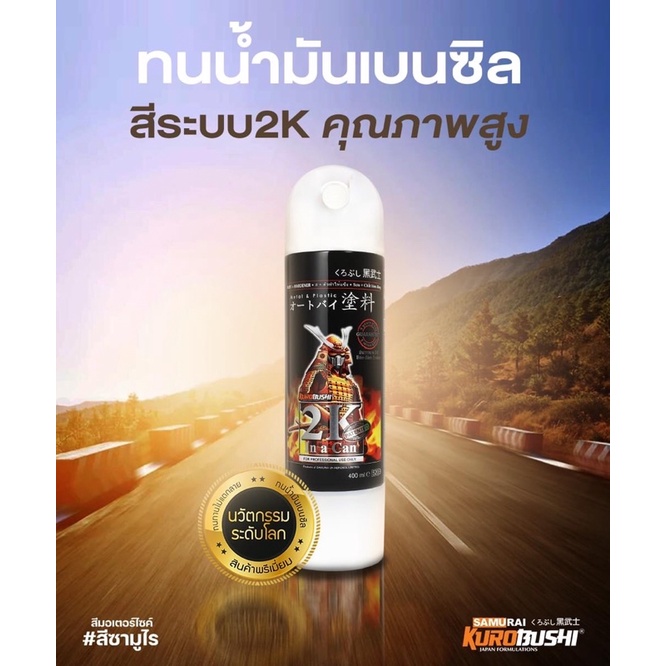 ซามูไร2k แลคเกอร์2kแท้