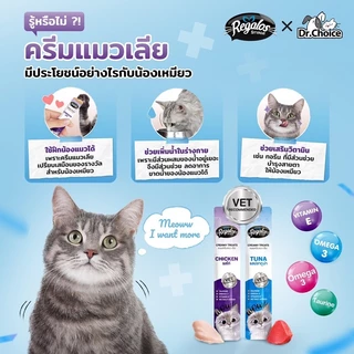 [หมดอายุ 09/2026] Regalos x Dr.Choice Cat Creamy Treats ❤️🐱 รีกาลอส ขนมแมวเลียเกรดพรีเมี่ยม บรรจุ 15g x 5หลอด
