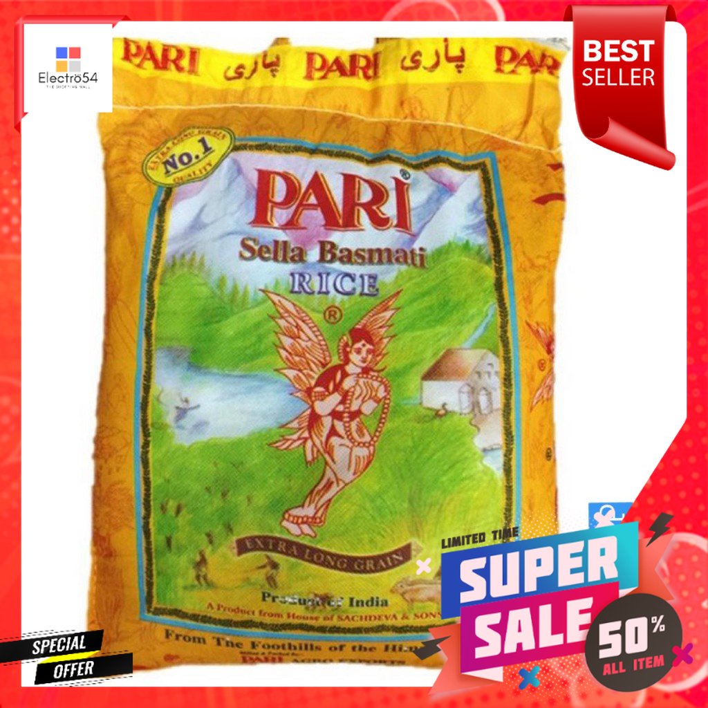 ปารี PARI ข้าวบาสมาติ Sella Basmati Rice ขนาด 5 กก. ตรานางฟ้า นำเข้าจากอินเดียPari PARI Basmati Rice Sella Basmati Rice