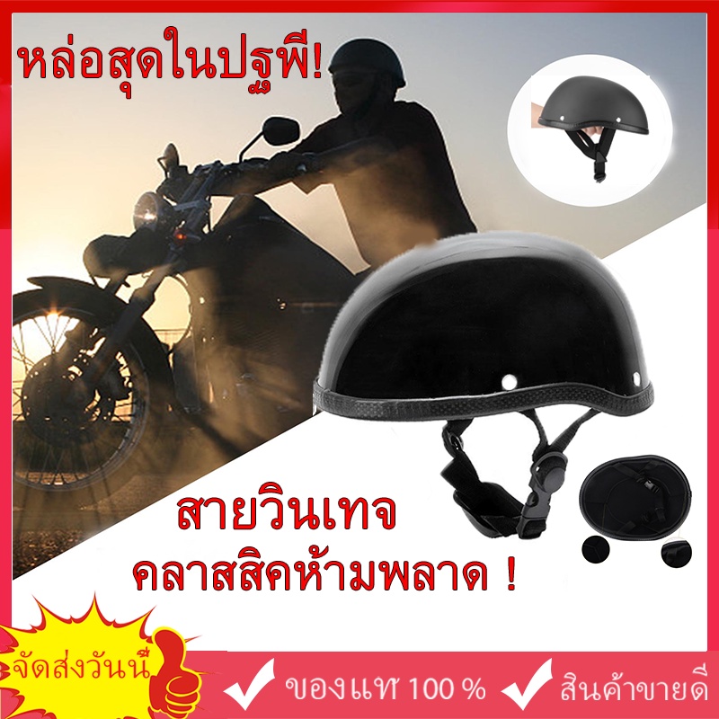 หมวกกันน็อค ครึ่งใบ Moto Helmet สไตล์ย้อนยุค แบบครึ่งหน้า วินเทจ สำหรับรถจักรยานยานต์ สกูตเตอร์