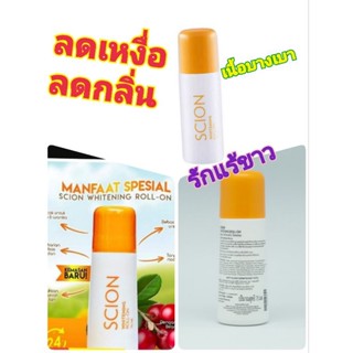 whitening Roll On(โรลออนระงับกลิ่นกาย)- โรลออนระงับกลิ่นกายสูตรเพื่อผิวกระจ่างใส ไม่หมองคล้ำ มั่นใจได้ตลอดวัน