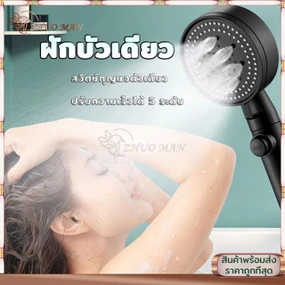 ฝักบัวอาบน้ำ ฝักบัวแรงดันน้ำสูง ปรับได้ 5ระดับ ประหยัดน้ำ เปิดปิดที่ฝักบัวได้ ไม่มีสนิม น้ำแรงและนุ่ม