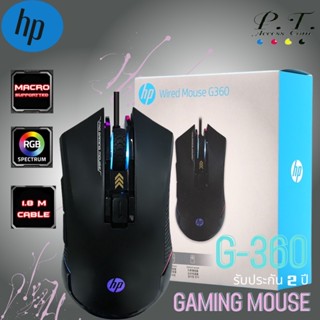 MOUSE HP G360 GAMING (BLACK) เมาส์ เกมมิ่ง ความละเอียดสุง