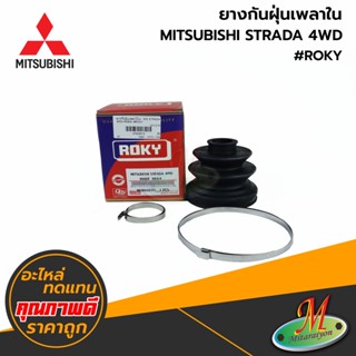 MITSUBISHI - ยางกันฝุ่นเพลาใน STRADA 4WD #ROKY