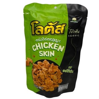 โลตัส หนังไก่กรอบ Chicken Skin 30g กดเลือกรสชาติที่ต้องการ 1 ซอง/บรรจุปริมาณ 30g ราคาพิเศษ สินค้าพร้อมส่ง