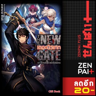 The New Gate (LN) 1-7 | Gift Book Publishing คาซานามิ ชิโนกิ