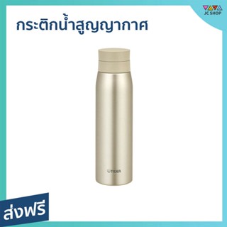 กระติกน้ำสูญญากาศ TIGER ขนาด 600 มล. เก็บร้อน เก็บเย็น ได้ 6 ชม. MCY060 - กระติกน้ำ กระติกน้ำร้อน กระติกเก็บความร้อน