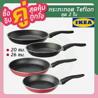 IKEA KAVALKAD คาวอลคอด กระทะทอด ชุด 2 ใบ, ดำ/แดง เคลือบสารกันติด Teflon® Classic