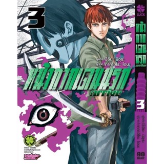 หน้ากากแดนนรก​ ล่าสุดเล่ม​ 3