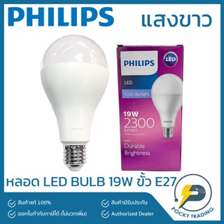 PHILIPS หลอดประหยัดไฟ LED BULB 19W ขั้ว E27 แสงขาว