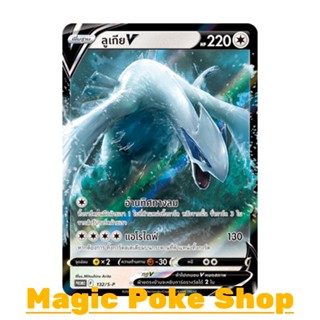 ลูเกีย V 132 (PROMO) ไร้สี ชุด ซอร์ดแอนด์ชีลด์ การ์ดโปเกมอน (Pokemon Trading Card Game) ภาษาไทย sp132