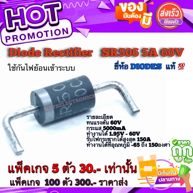 Diode Rectifier​ (ไดโอดเ​ร๊กติ​ไฟ​เออร์​)​ SR506​ 5A​ 60V​  #ใช้กันไฟย้อนเข้าระบบ ยี่ห้อ​ DIODES คุณ​ภาพ​สูง​จาก​โรงงาน​