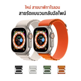 สายสําหรับ สายนาฬิกา smart watch สายไนลอนสําหรับ 41mm 42mm 44mm 45mm.38mm.42mm พร้อมส่งจากไทย