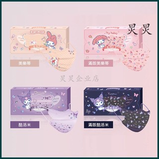 【NoBox】หน้ากากอนามัย รูปตัว M ลายการ์ตูนผีเสื้อ My Melody Kuromi 3PLY สําหรับผู้ใหญ่ 10 20 50 ชิ้น