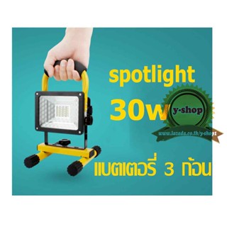 Outdoor flood light spotlight work light 30w 3 mode