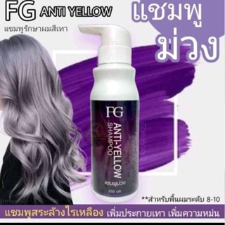 ฟาเกอร์แชมพูม่วง ครีมนวดม่วง Farger