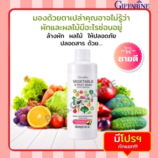 ผลิตภัณฑ์ล้างผักและผลไม้ กิฟฟารีน VEGETABLE &amp; FRUIT WASH GIFFARINE น้ำยาล้างผักและผลไม้ ผัก ผลไม้ ล้างสารตกค้าง