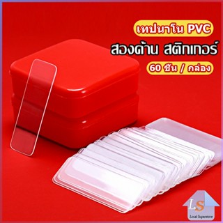 เทปกาวสองหน้า  1 กล่อง มี 60 ชิ้น  แบบใส ไม่มีรอย ใช้ซ้ําได้ กันน้ํา Home &amp; Living