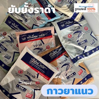 กาวยาแนว จระเข้ พรีเมี่ยม พลัส ทุกสี สูตรพิเศษที่ช่วยยับยั้งการเกิดราดำรายแรก ด้วยเทคโนโลยีไมโครแบน กาวยาแนวกระเบื้อง