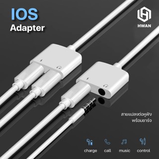 อะแดปเตอร์สายแปลงสำหรับ ios สายแปลงต่อหูฟัง 3.5มม. พร้อมชาร์จไฟ for IOS To Aux 3.5 Adapter#A-031