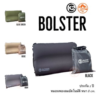 หมอนพองลมอัตโนมัติ K2 Bolster หนา 8 cm. รับประกัน 2 ปี หมอนพองลมพกพา หมอนพองลมน้ำหนักเบา