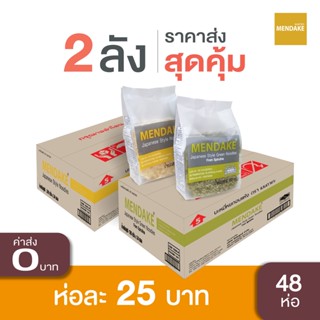 Mendake บะหมี่อบแห้งตราเมนดาเกะ ลังคู่(2ลัง) จำนวนลังละ 24 ซอง