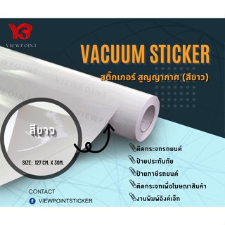 สติ๊กเกอร์สูญญากาศ (ติดกระจก)