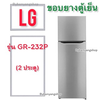 ขอบยางตู้เย็น LG รุ่น GR-232P (2 ประตู)