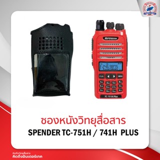 ซองหนังวิทยุสื่อสาร SPENDER TC-751H / 741H  PLUS