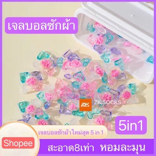5-in-1 เจลบอลซักผ้า เจลซักผ้าสูตรเข้มข้น  หมอ สอาด ปลอดภัย พร้อมส่งZKSOCKS