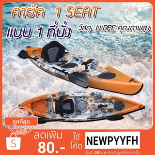 KAYAK  เรือคายัค 1 ที่นั่ง C-SEA USEFUL WATER เรือตกปลา เรือพาย