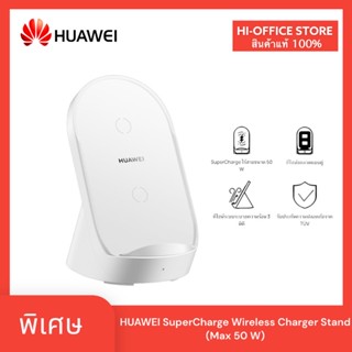 HUAWEI SuperCharge Wireless Charger Stand (Max 50 W)