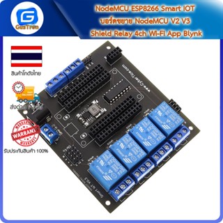 NodeMCU ESP8266 Smart IOT บอร์ดขยาย NodeMCU V2 V3 Shield Relay 4ch Wi-Fi App Blynk