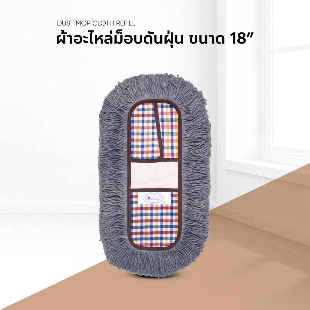 ผ้าอะไหล่ม็อบ ม็อบดันฝุ่น ผ้าถูพื้น ขนาด 18 นิ้วจัมโบ้ แพ็คเดี่ยว