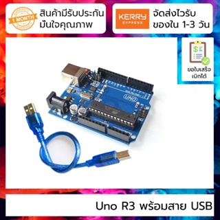 Uno R3 ATmega16U2 พร้อมสาย USB (Arduino-compatible board)