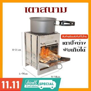 เตาปิ้งย่าง พับประกอบได้ 14 * 14 *21 พกพาง่าย สะดวกสบาย  มีเก็บเงินปลายทางได้