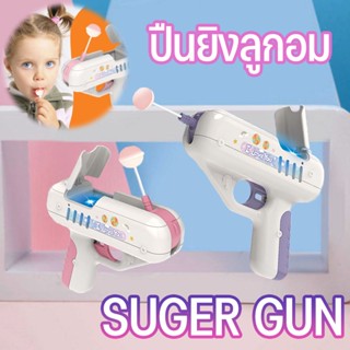 พร้อมส่ง👶 🍭ของเล่นเด็ก ปืนยิงลูกอม ของขวัญสำหรับเด็กสร้างสรรค์ TikTokสุทธิลูกอมสีแดงปืนอมยิ้มที่เก็บปื