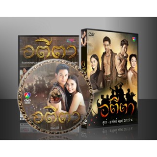 ละครไทย อตีตา DVD 6 แผ่น